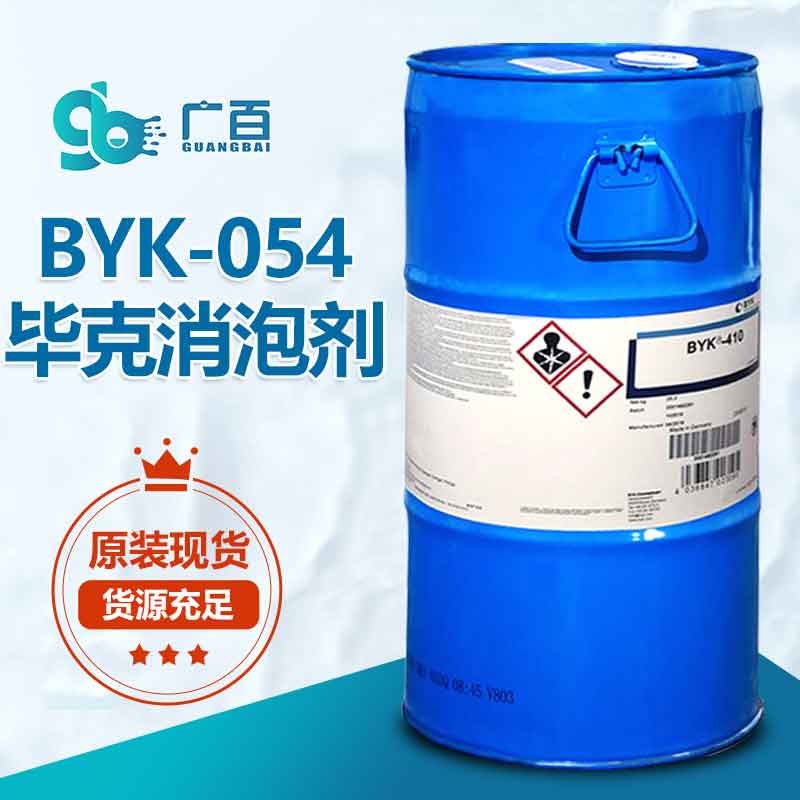 畢克BYK-054消泡劑