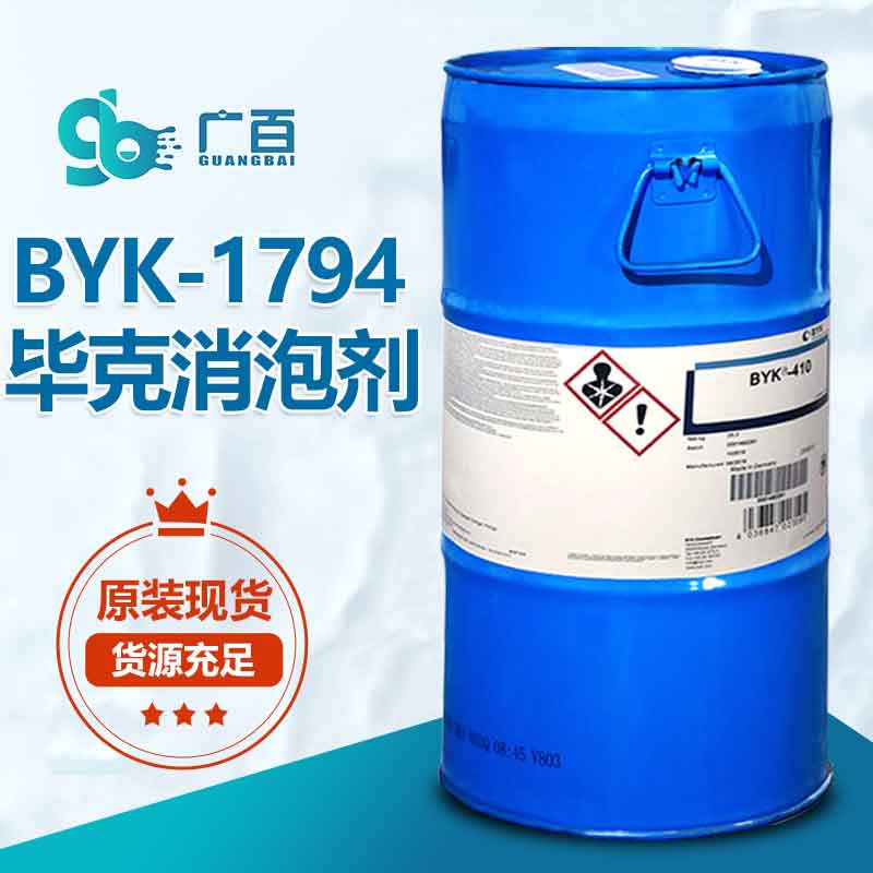 畢克BYK-1794消泡劑