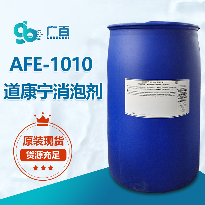 道康寧AFE-1010消泡劑