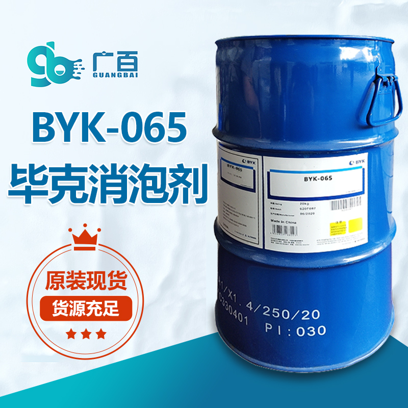 畢克BYK-065消泡劑